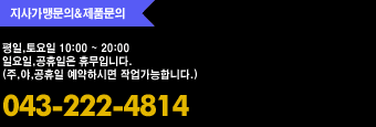 문의 010-9957-4814 / 입금계좌안내 농협 010-9957-4814-09